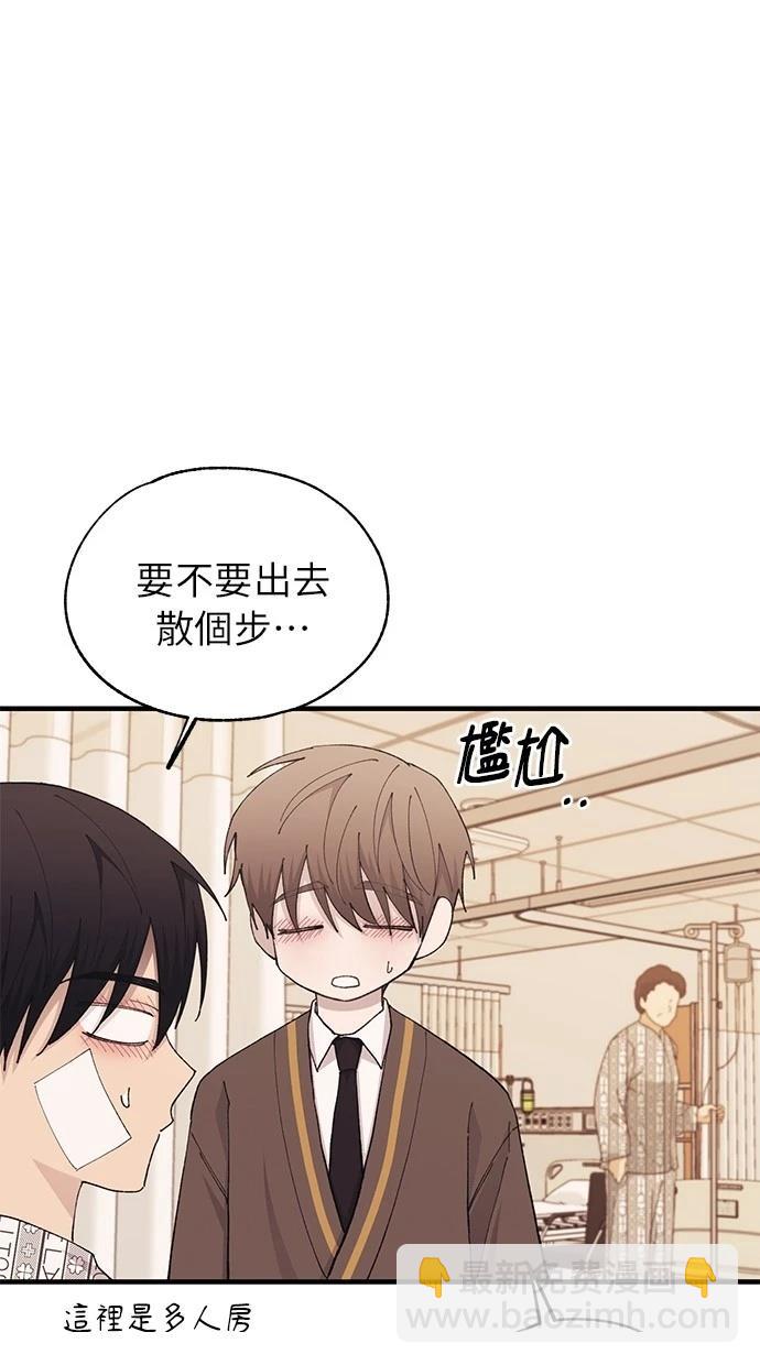 同學，我可以喜歡你嗎？ - 第138話(1/2) - 4