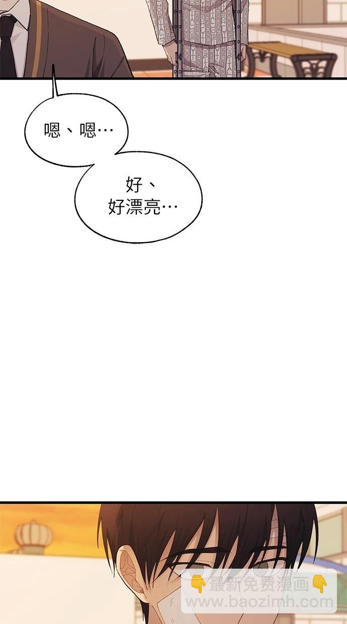 同學，我可以喜歡你嗎？ - 第138話(1/2) - 2