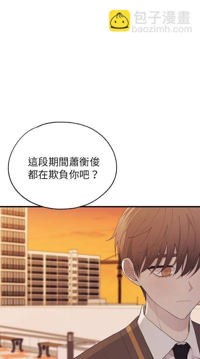 同學，我可以喜歡你嗎？ - 第138話(1/2) - 7
