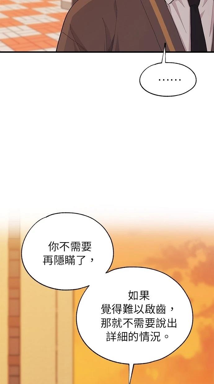 同學，我可以喜歡你嗎？ - 第138話(1/2) - 8