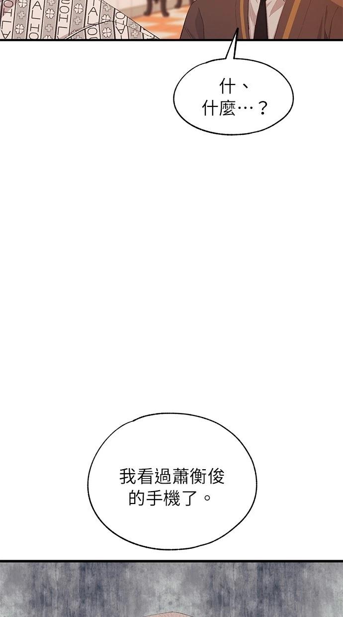 同學，我可以喜歡你嗎？ - 第138話(1/2) - 3