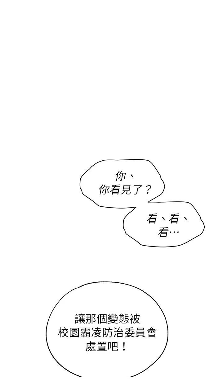 同學，我可以喜歡你嗎？ - 第138話(1/2) - 5