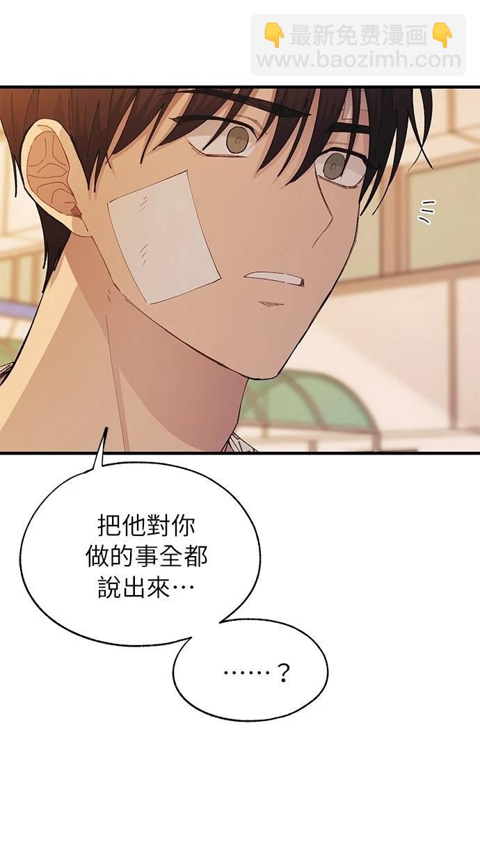 同學，我可以喜歡你嗎？ - 第138話(1/2) - 7