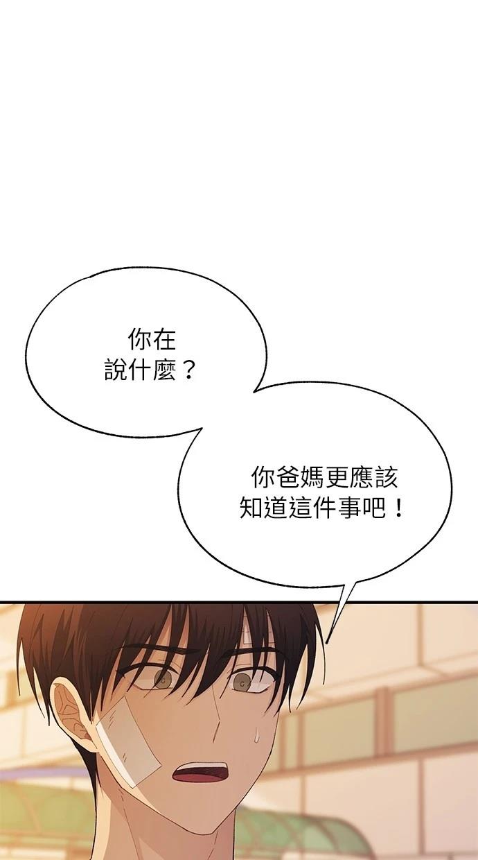 同學，我可以喜歡你嗎？ - 第138話(1/2) - 5