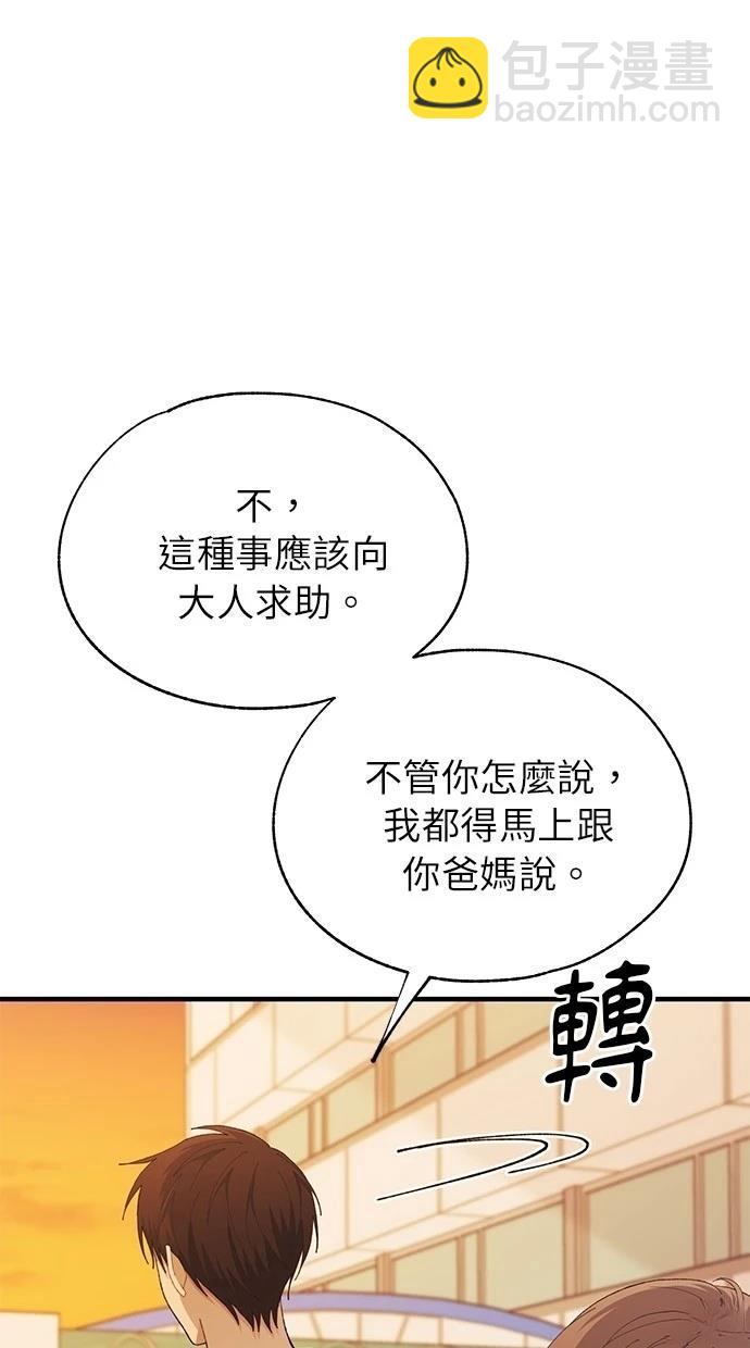 同學，我可以喜歡你嗎？ - 第138話(1/2) - 7