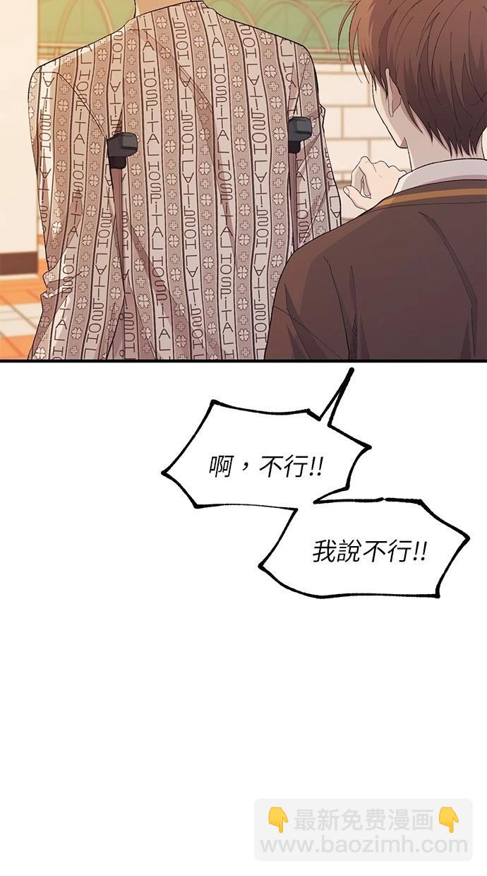 同學，我可以喜歡你嗎？ - 第138話(1/2) - 8