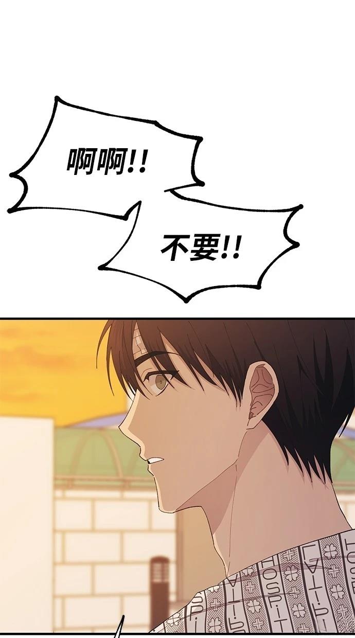 同學，我可以喜歡你嗎？ - 第138話(1/2) - 1