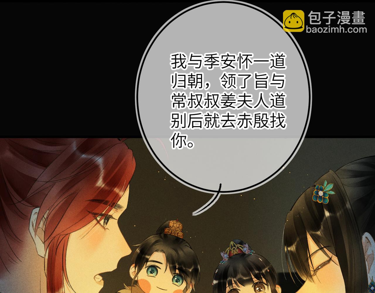 第九十四章 燕侣莺俦(1/2)-第103话