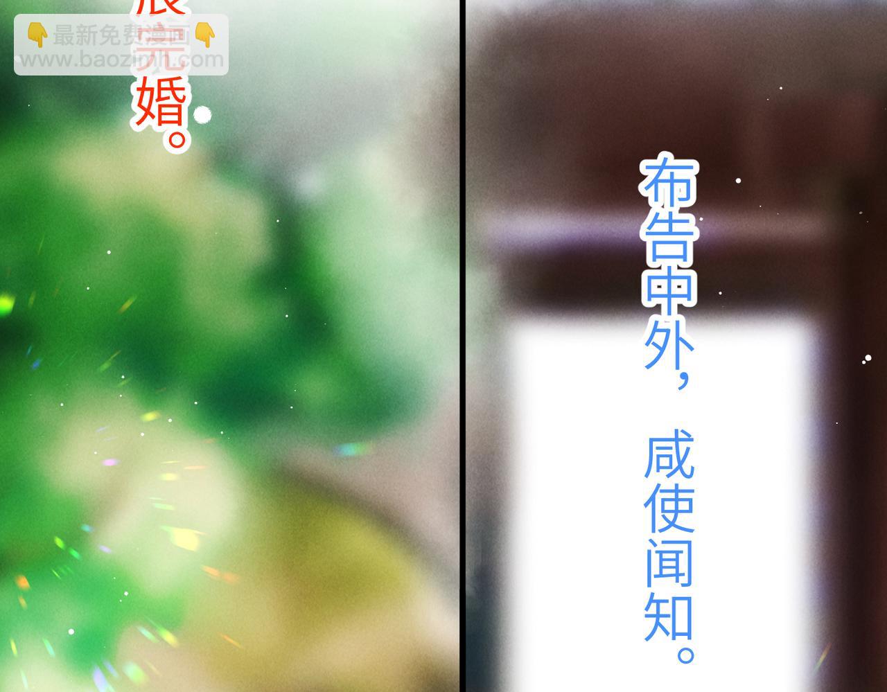 童養夫想幹掉我怎麼辦 - 第一百章 榮辱與共(3/3) - 1