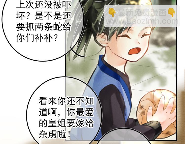 第二十六章    覆雪之阳(1/3)-第29话