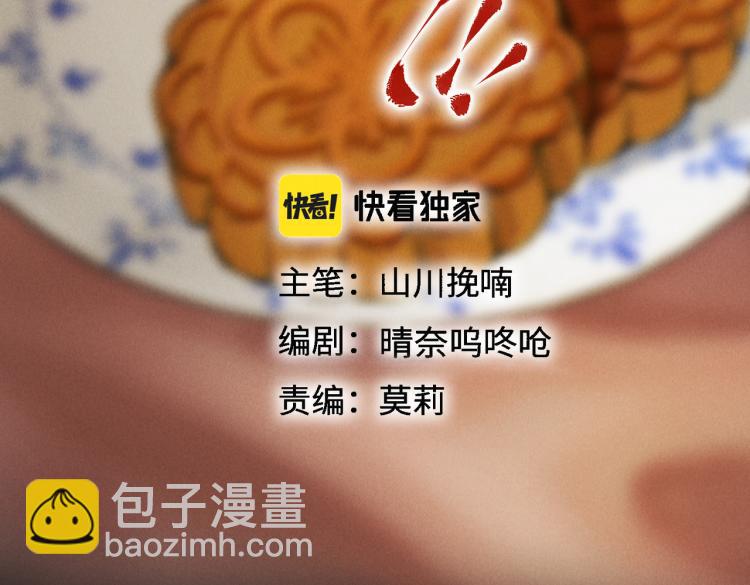 番外   中秋月圆(1/2)-第35话