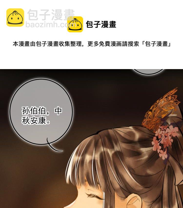 番外   中秋月圆(1/2)-第35话