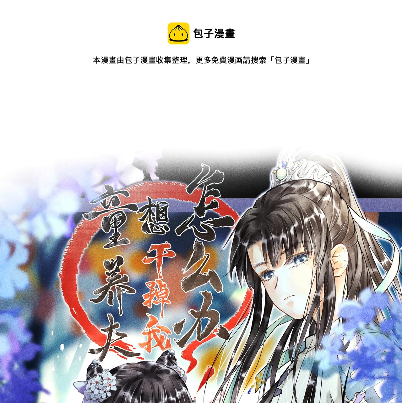 第三十六章   阴云密布(1/2)-第41话