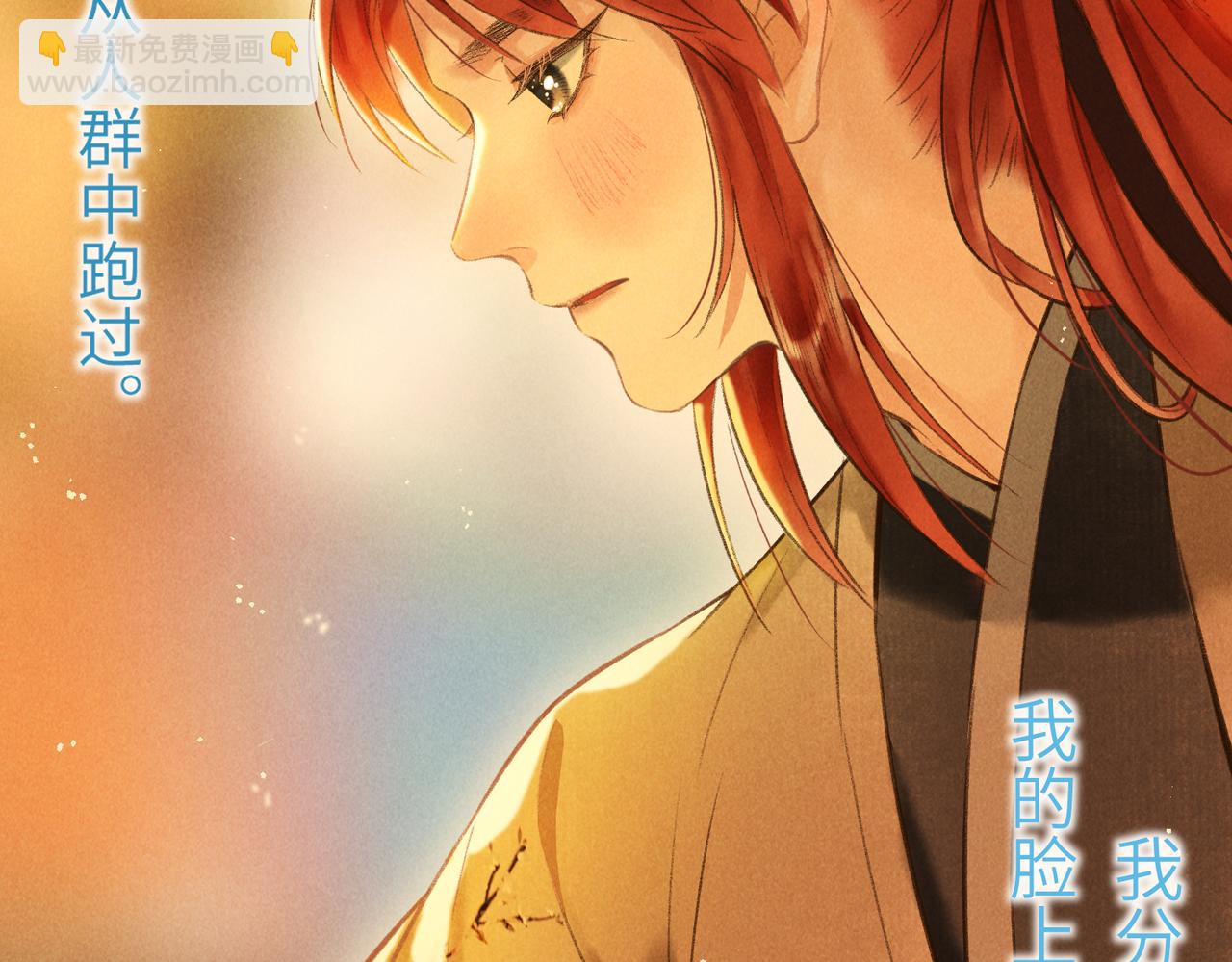 第四十七章  一寸相思一寸灰(1/3)-第53话