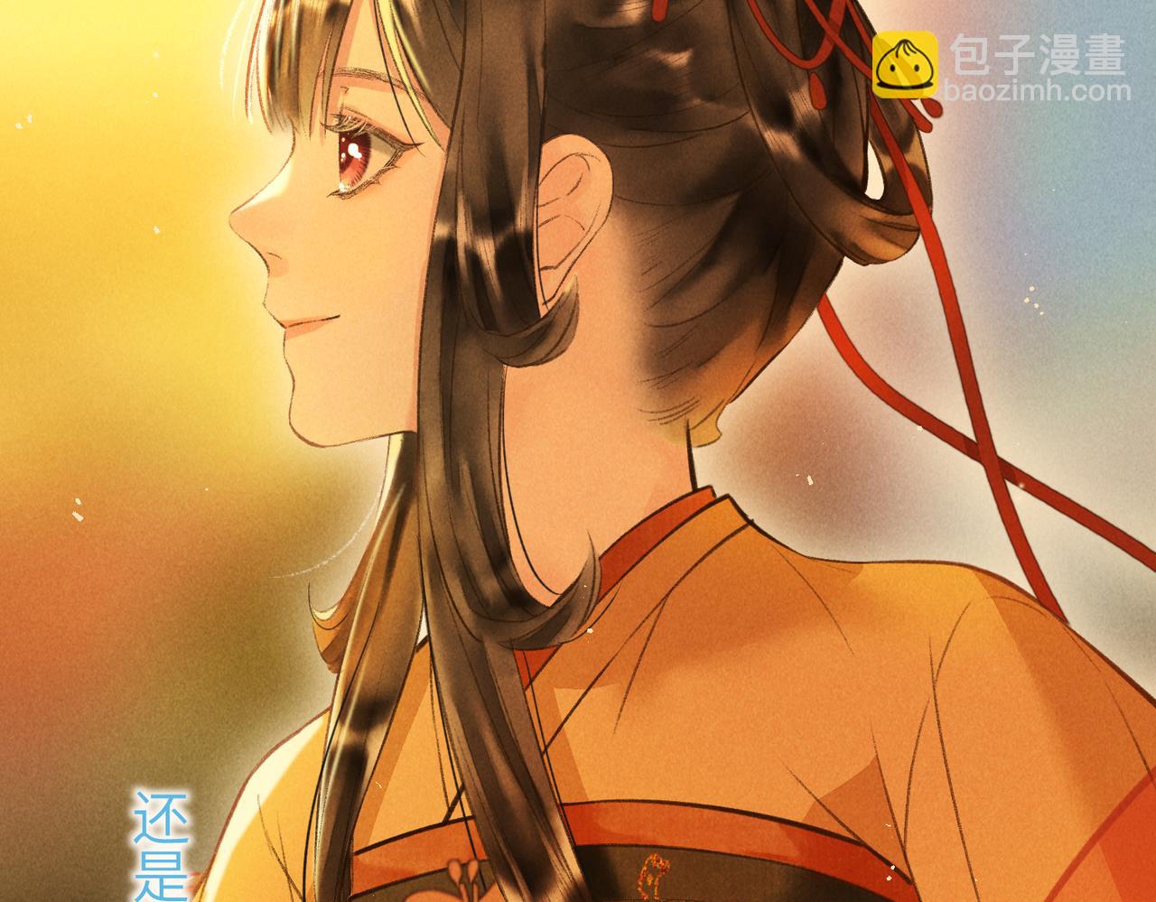 第四十七章  一寸相思一寸灰(1/3)-第53话