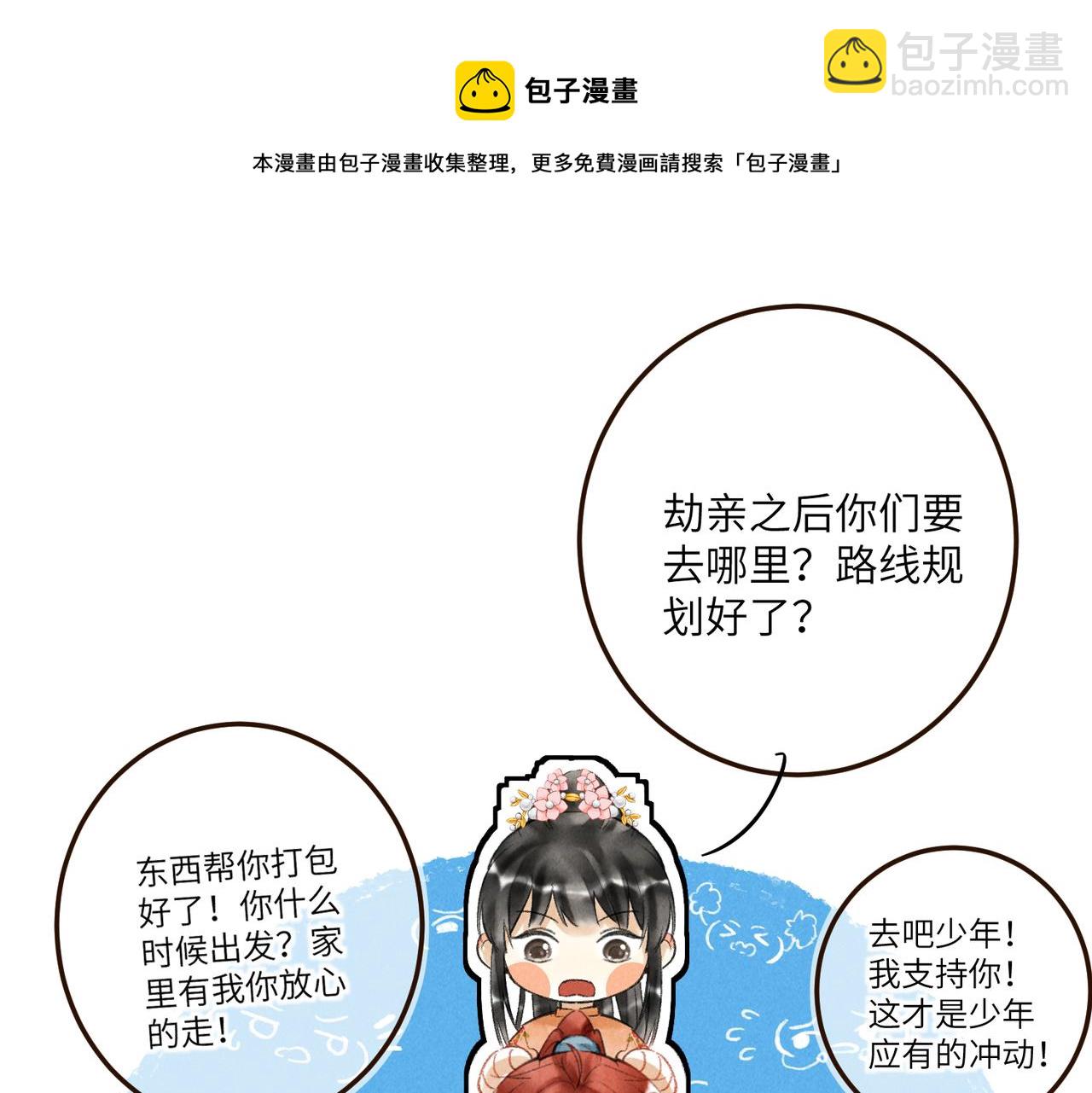 第五十一章  送于远方(1/3)-第57话