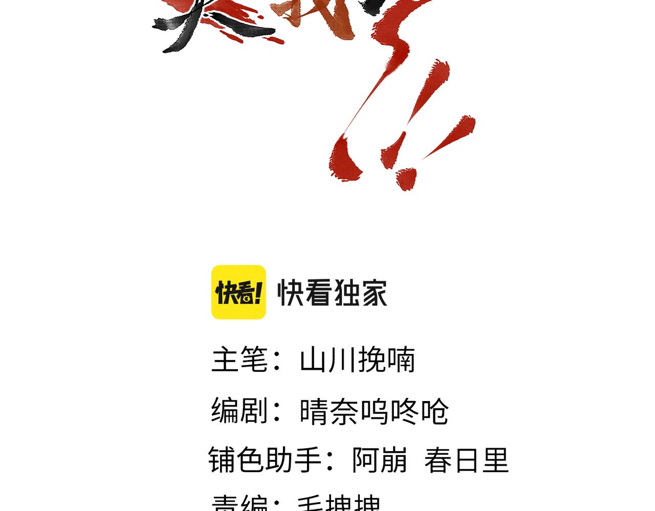 第六十二章  东冲西突(1/2)-第69话