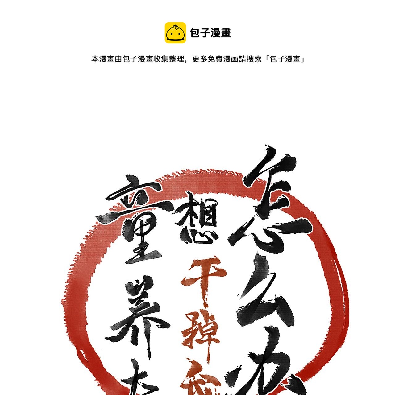 番外  圣诞快乐，我可以吻你吗？(1/3)-第91话