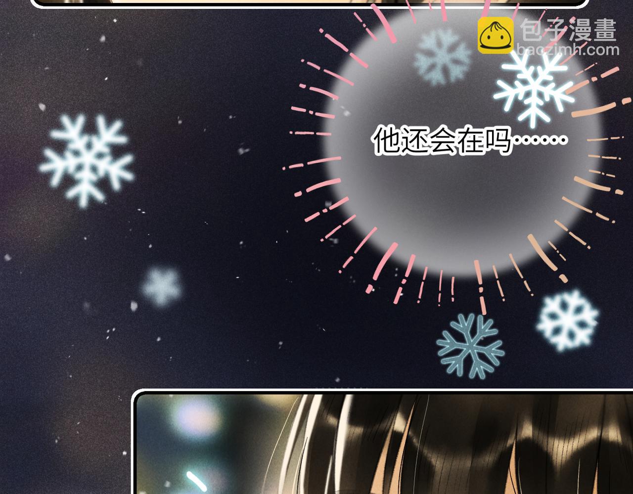 番外  圣诞快乐，我可以吻你吗？(1/3)-第91话