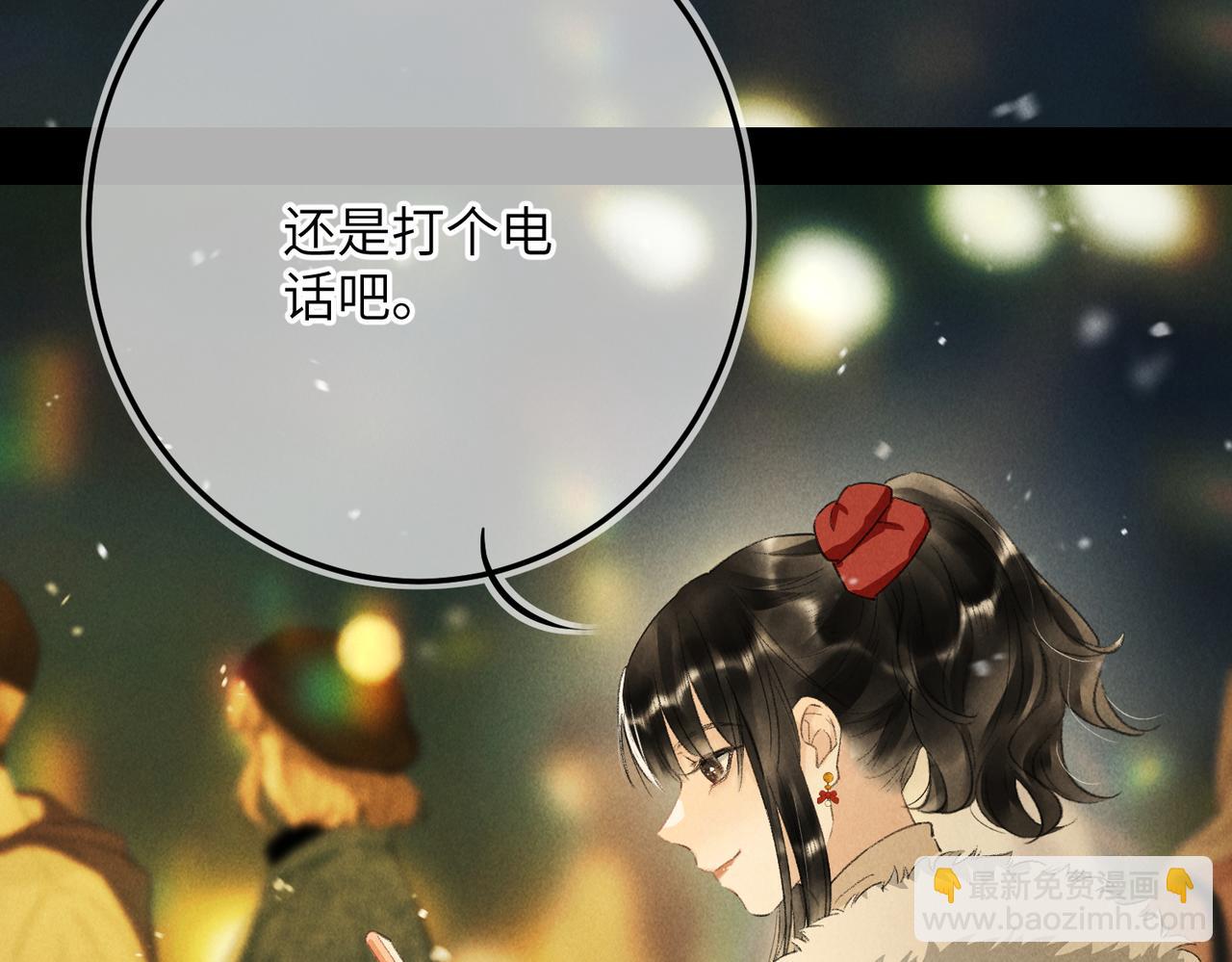 番外  圣诞快乐，我可以吻你吗？(1/3)-第91话