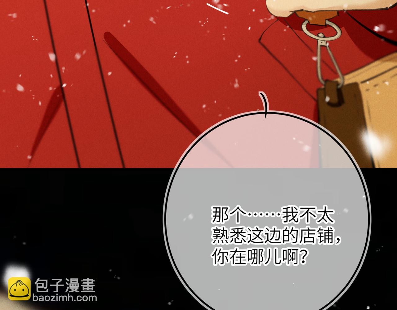 番外  圣诞快乐，我可以吻你吗？(1/3)-第91话