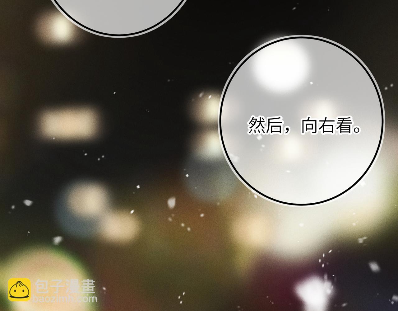 番外  圣诞快乐，我可以吻你吗？(1/3)-第91话