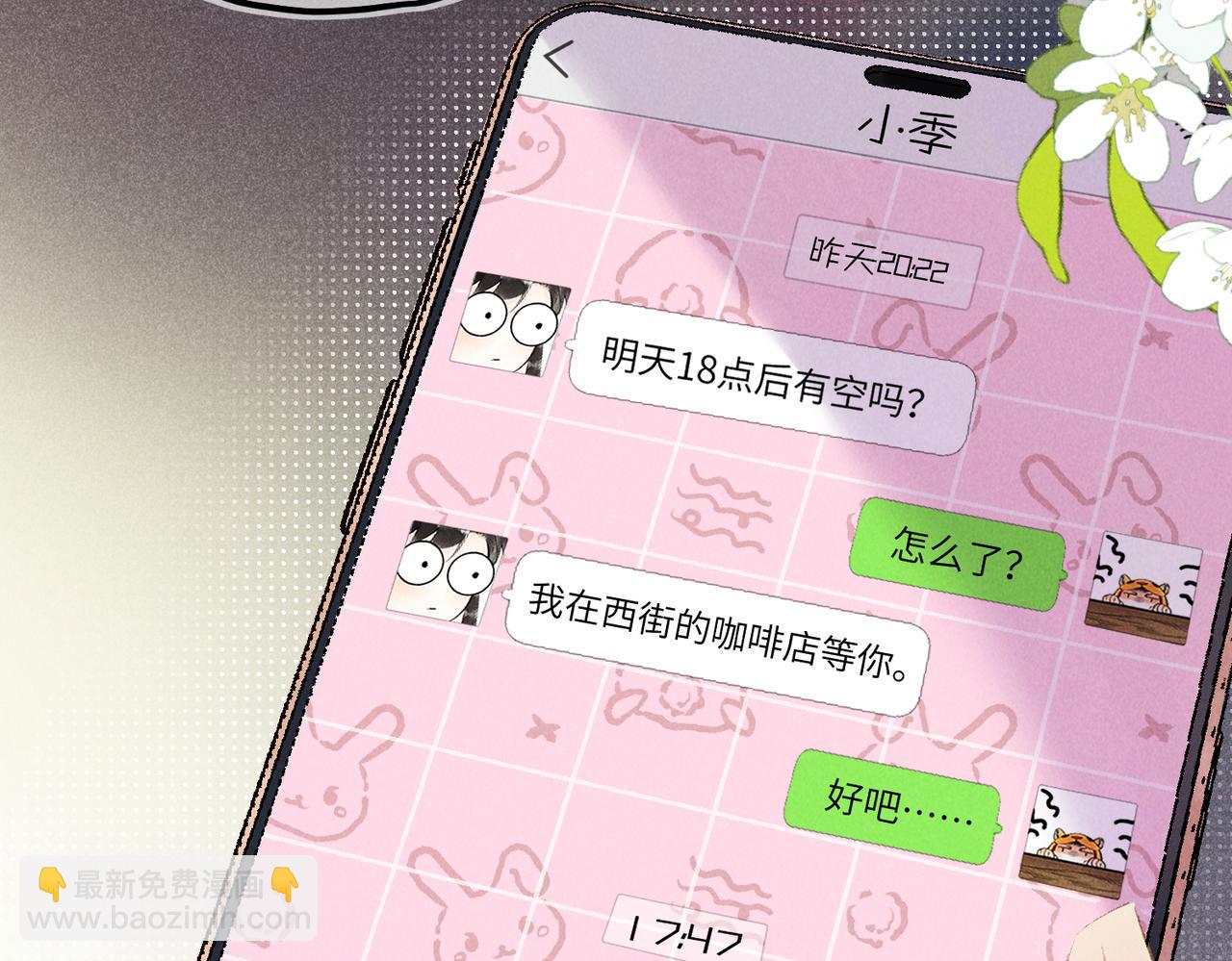 番外  圣诞快乐，我可以吻你吗？(1/3)-第91话