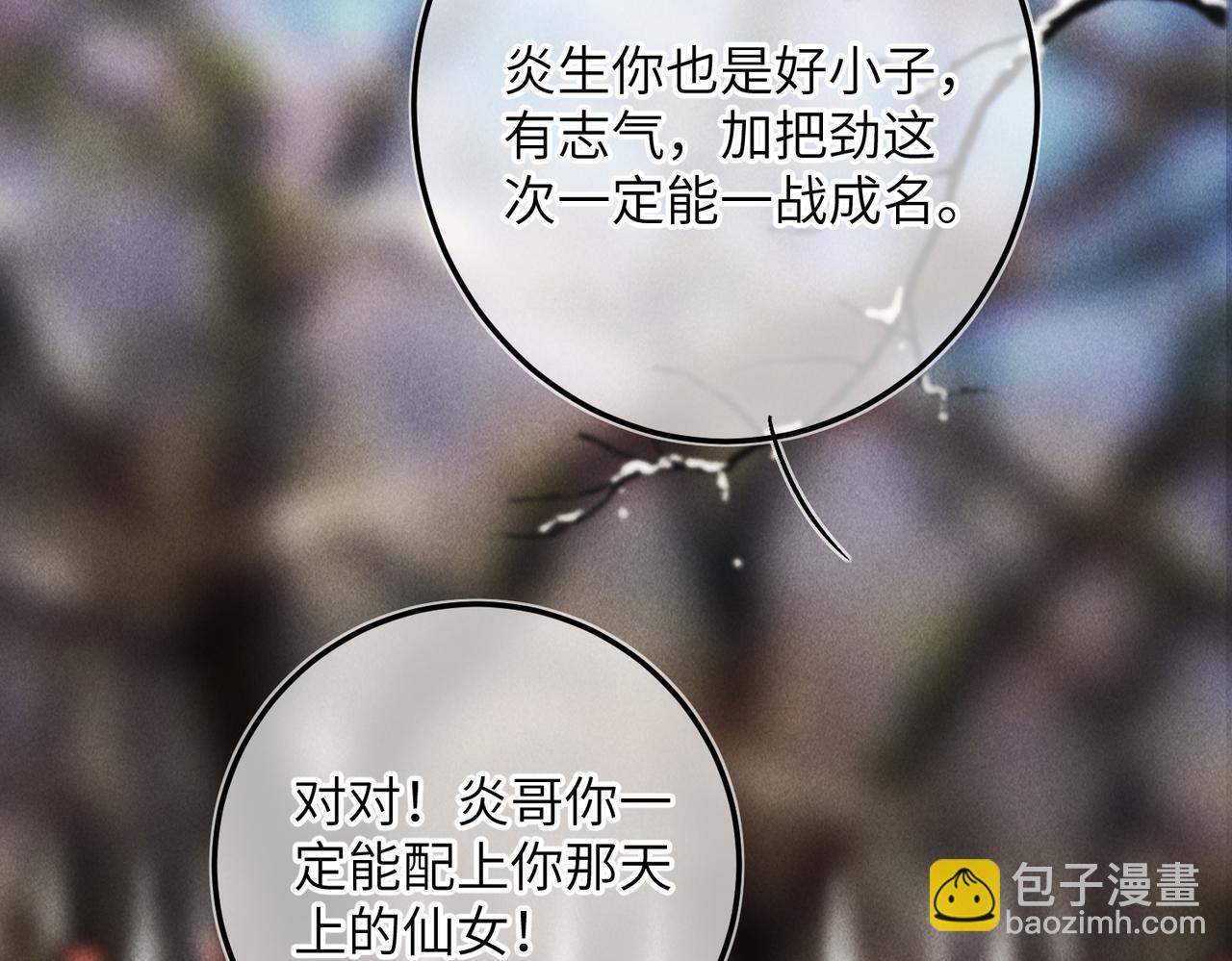 第八十四章 鸾分凤离(1/3)-第93话