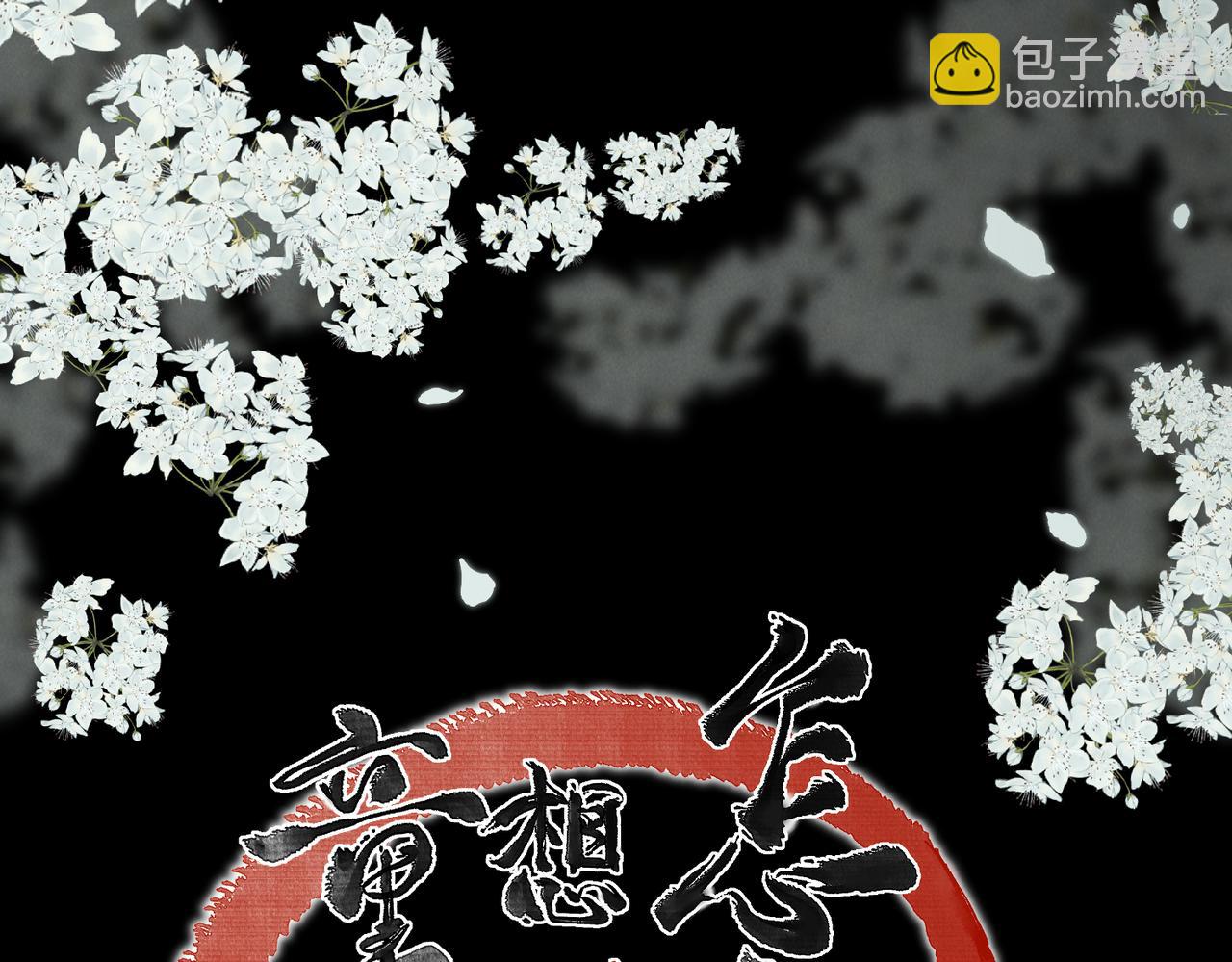 第八十四章 鸾分凤离(1/3)-第93话