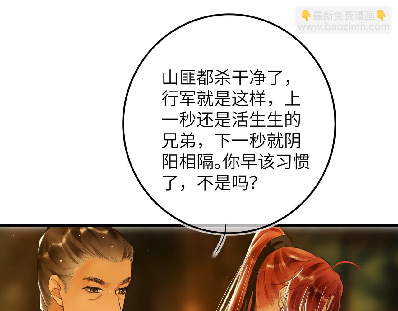 第八十六章 叶散冰离(1/3)-第95话