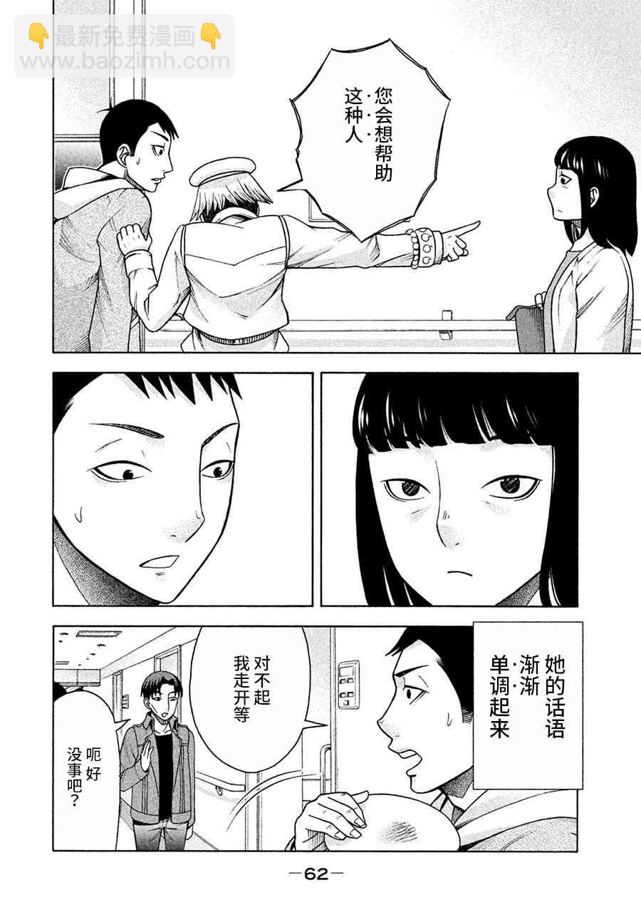 同一屋檐下，阿斯伯格的她 - 11話 - 3