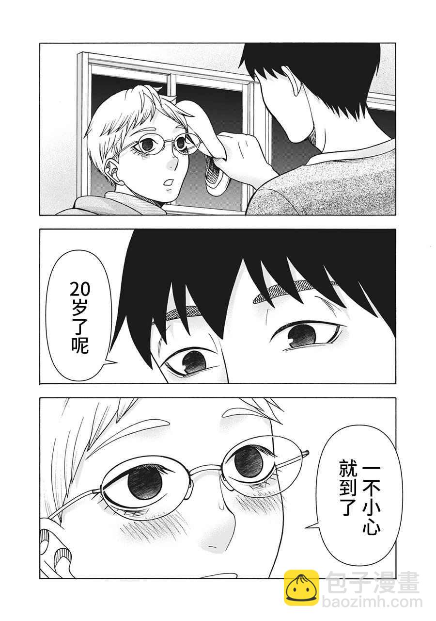 同一屋檐下，阿斯伯格的她 - 113話 - 2