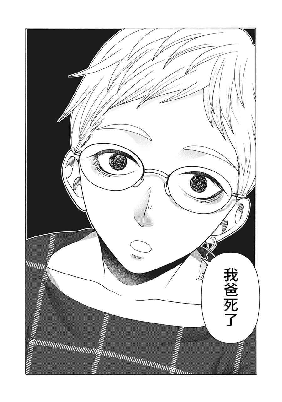 同一屋檐下，阿斯伯格的她 - 113話 - 5