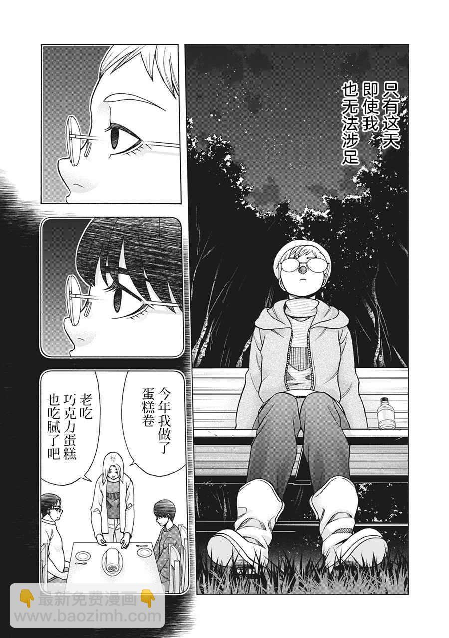 同一屋檐下，阿斯伯格的她 - 113話 - 5