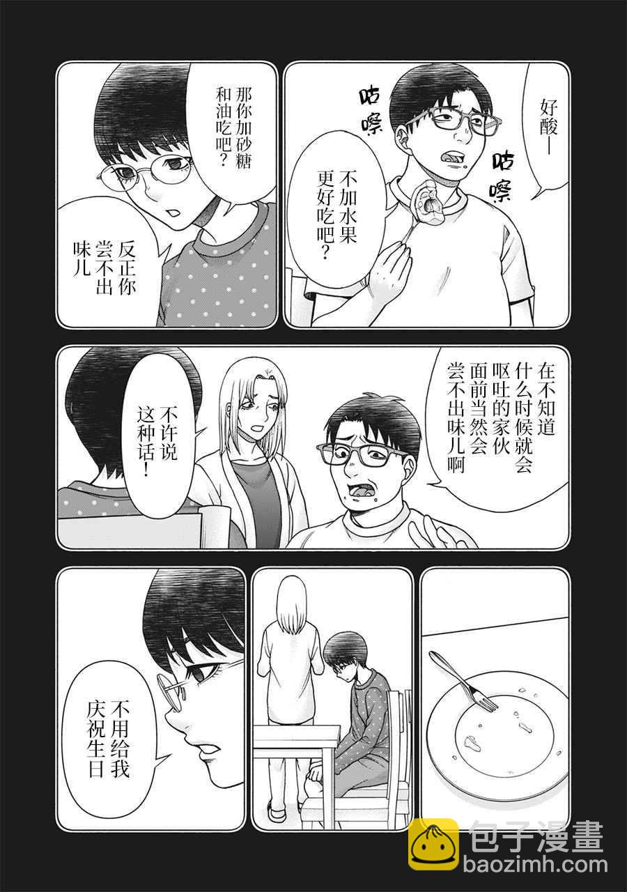 同一屋檐下，阿斯伯格的她 - 113話 - 1