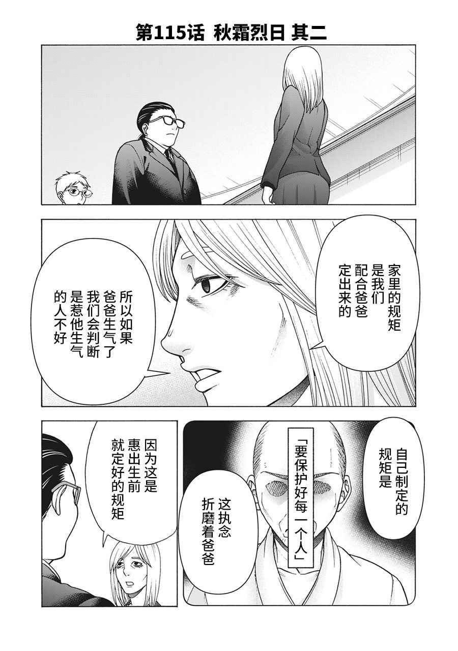 同一屋檐下，阿斯伯格的她 - 115話 - 1