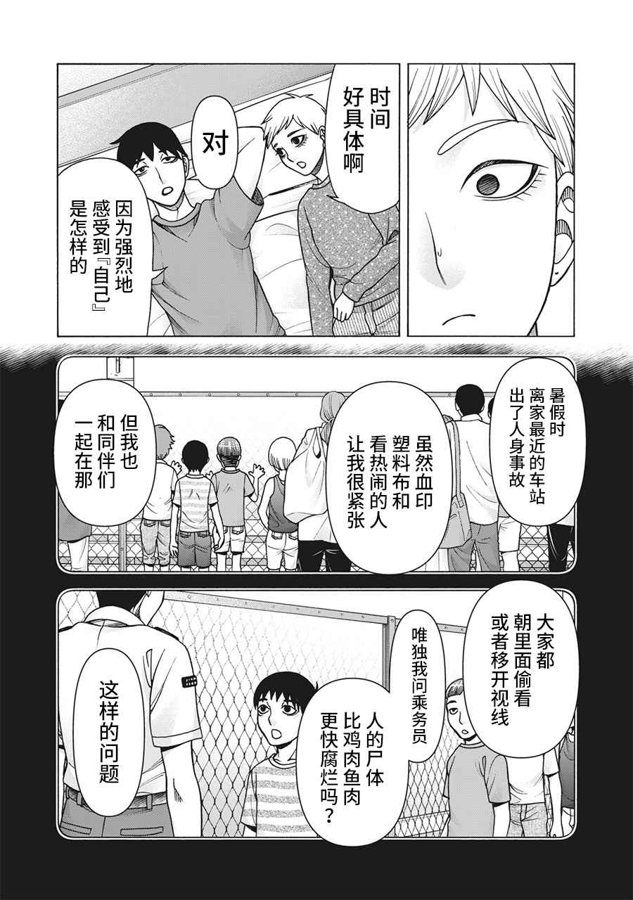 同一屋檐下，阿斯伯格的她 - 117話 - 5