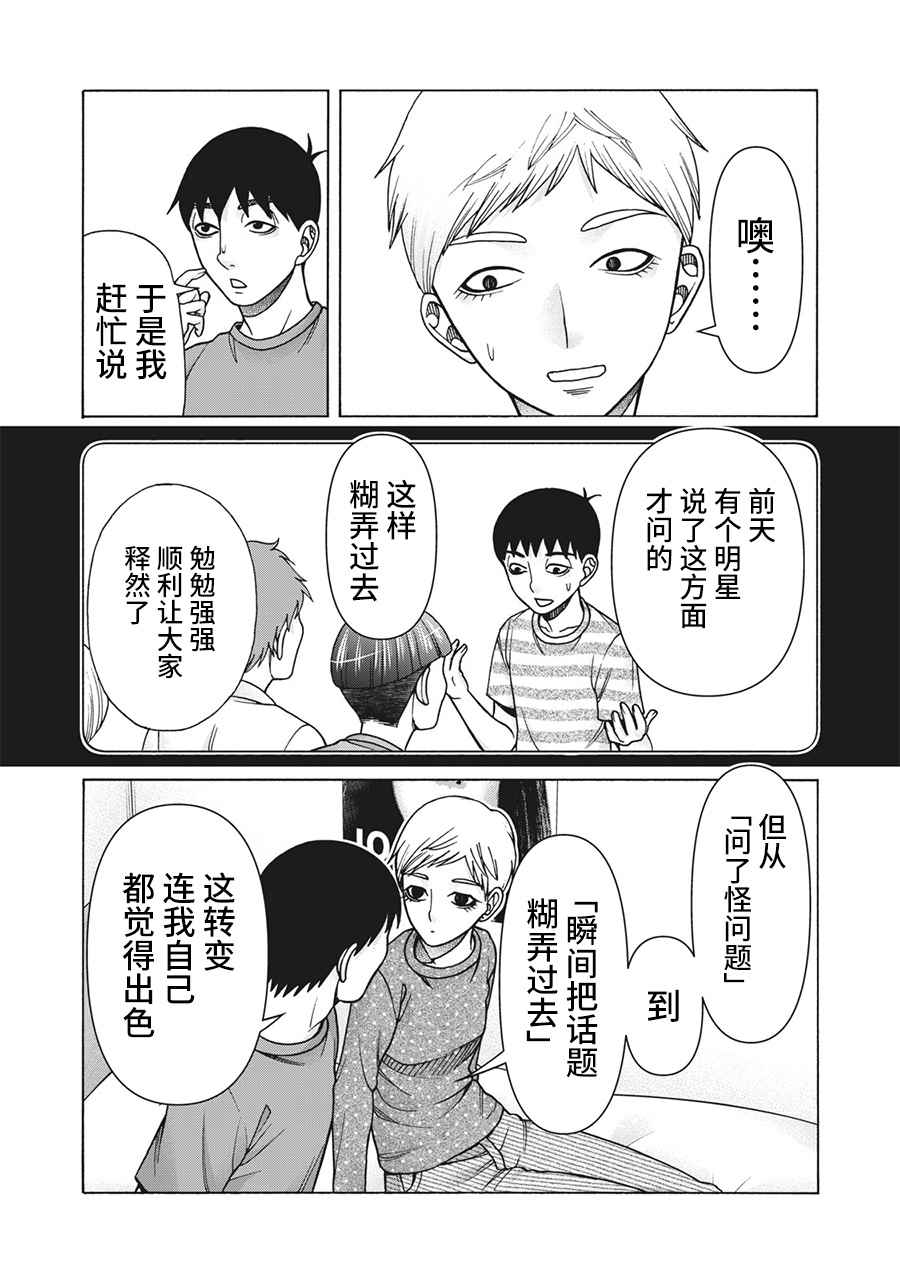 同一屋檐下，阿斯伯格的她 - 117話 - 2