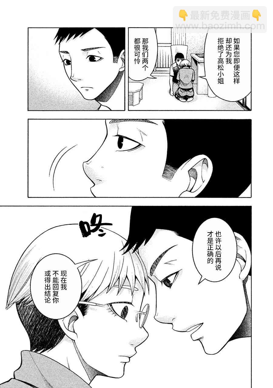 同一屋檐下，阿斯伯格的她 - 15話 - 2