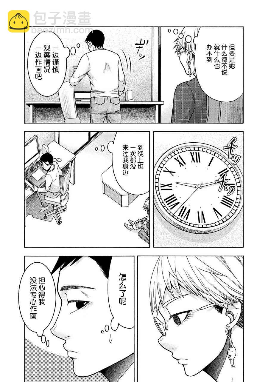 同一屋檐下，阿斯伯格的她 - 27話 - 4