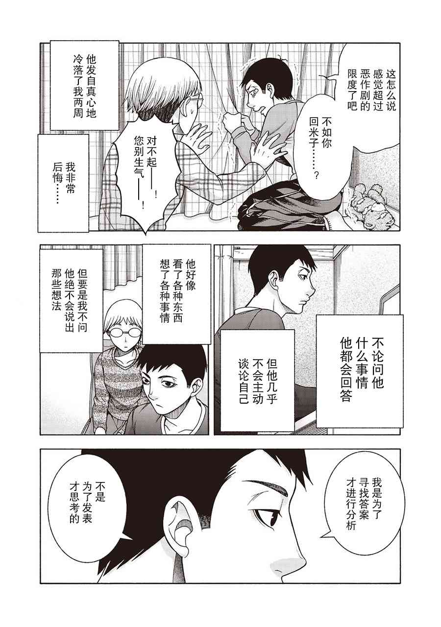 同一屋檐下，阿斯伯格的她 - 49話 - 2