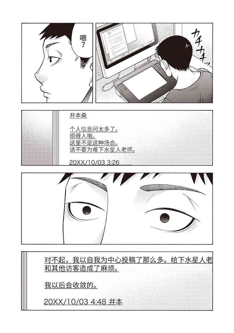 同一屋檐下，阿斯伯格的她 - 53話 - 3