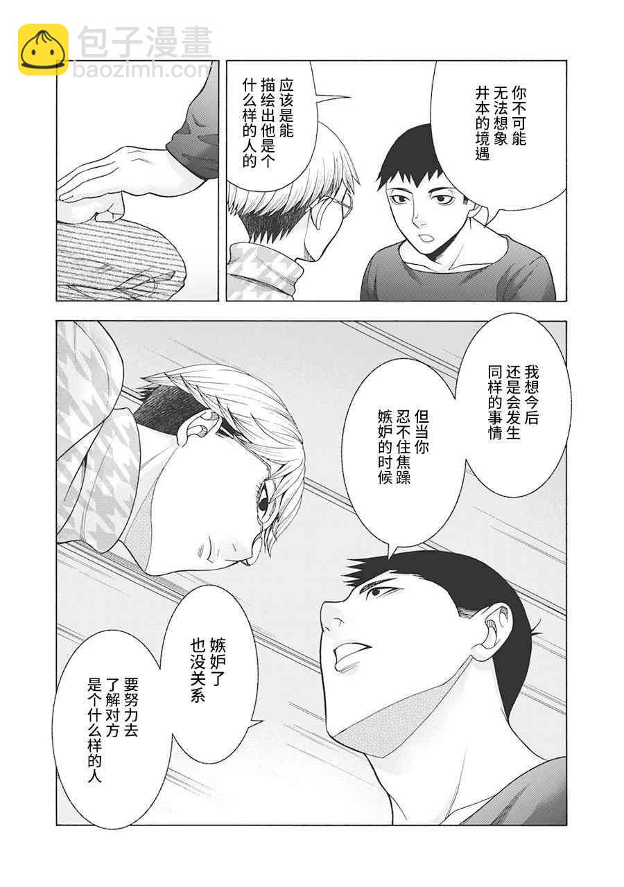 同一屋檐下，阿斯伯格的她 - 55話 - 4