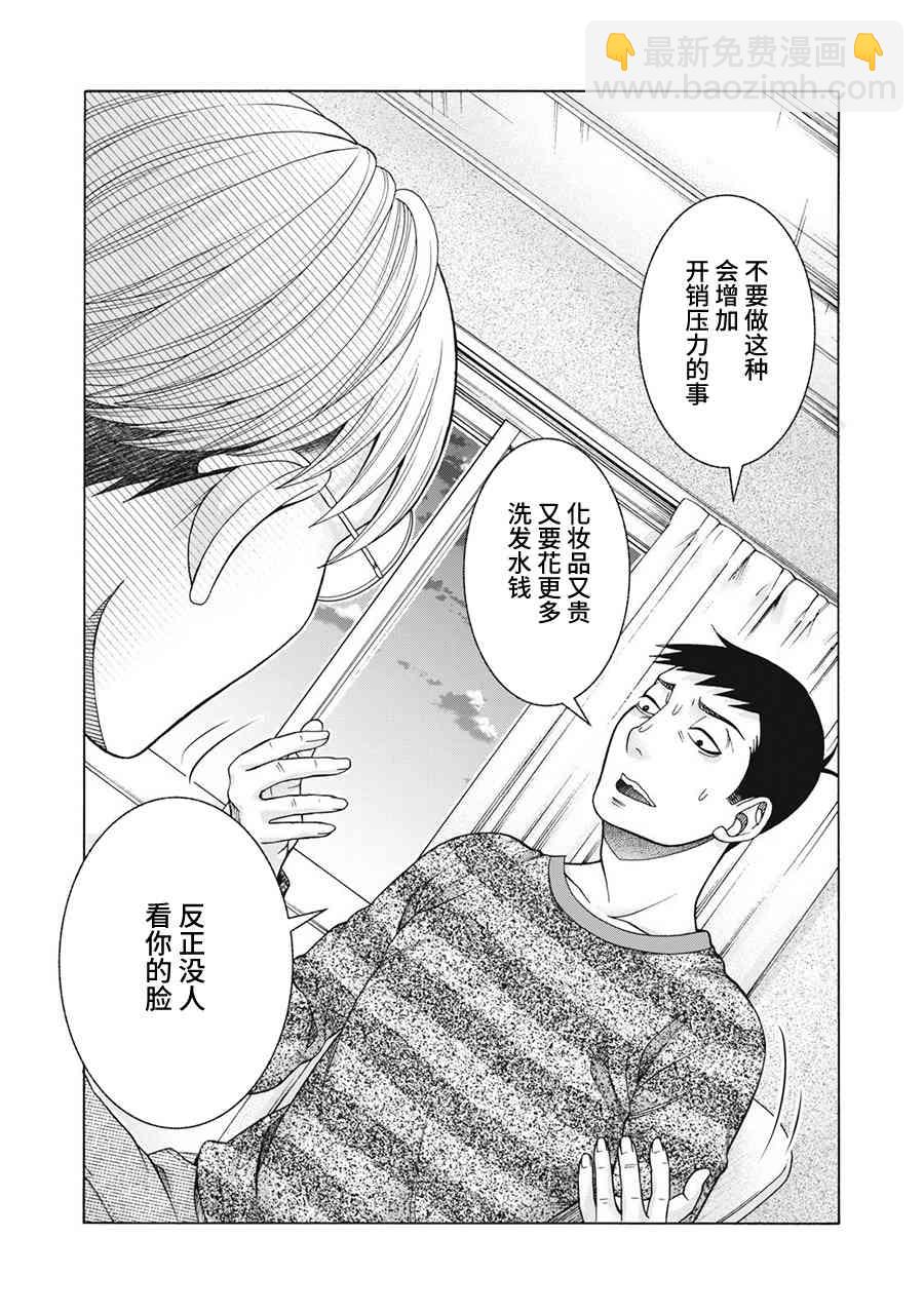 同一屋檐下，阿斯伯格的她 - 65話 - 4