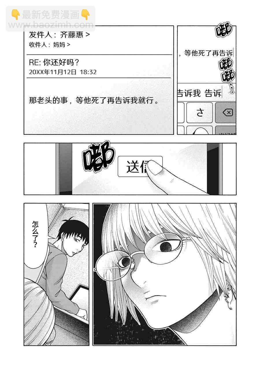 同一屋檐下，阿斯伯格的她 - 67話 - 3