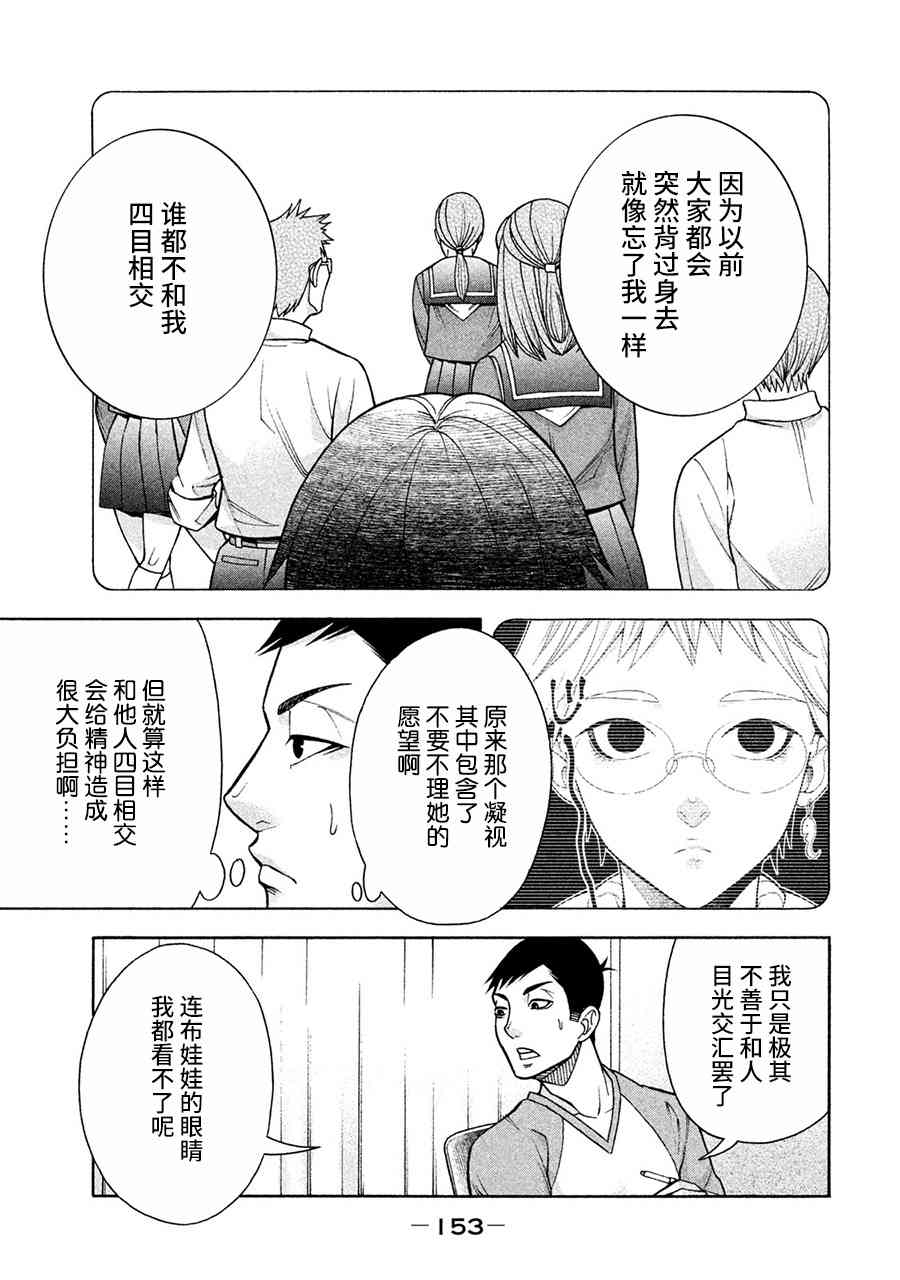 同一屋檐下，阿斯伯格的她 - 7話 - 5