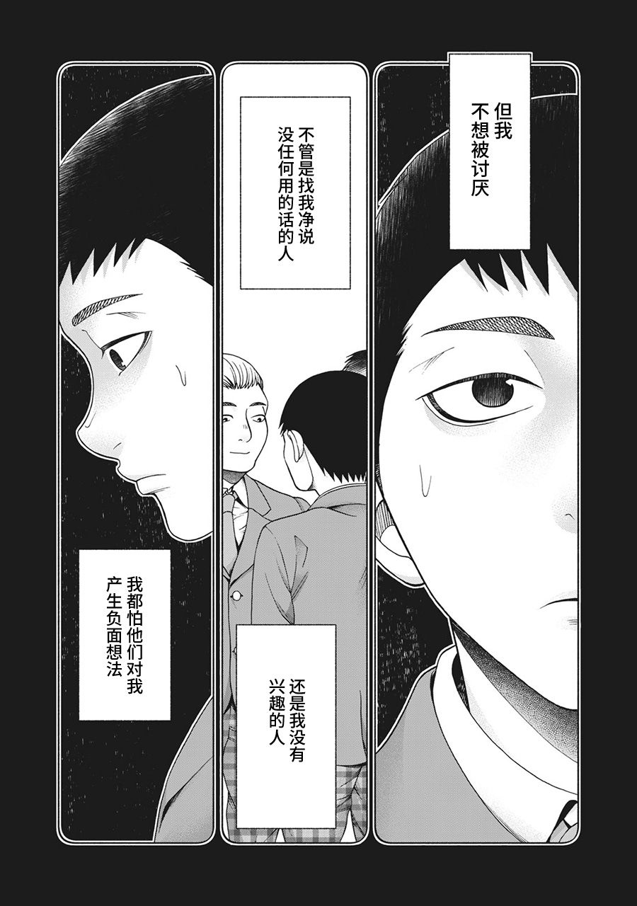 同一屋檐下，阿斯伯格的她 - 73話 - 2