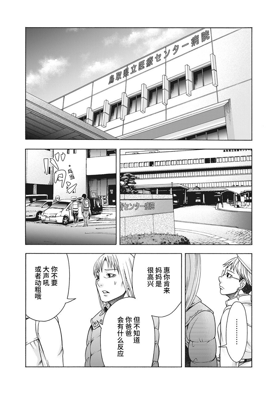 同一屋檐下，阿斯伯格的她 - 75話 - 3