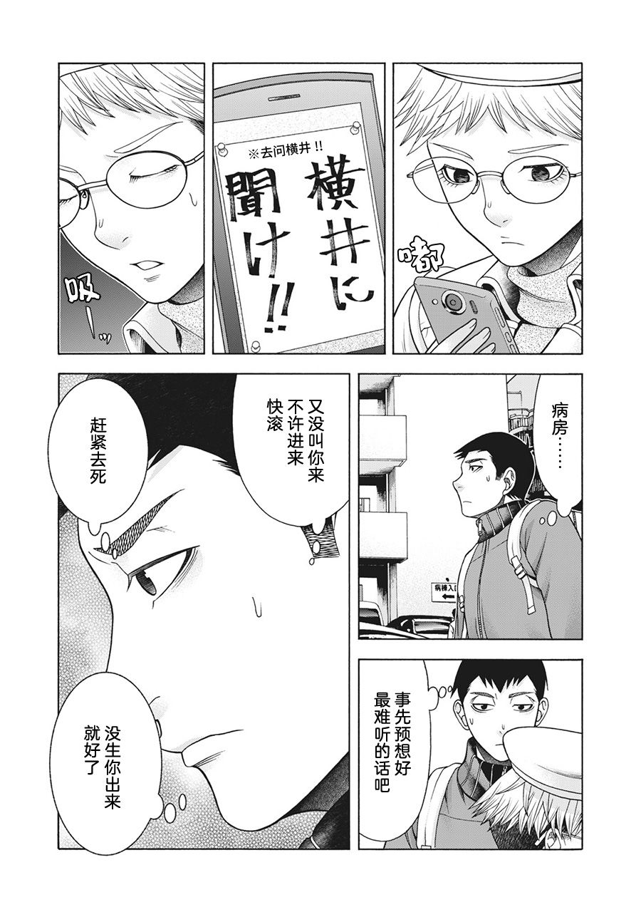 同一屋檐下，阿斯伯格的她 - 75話 - 4