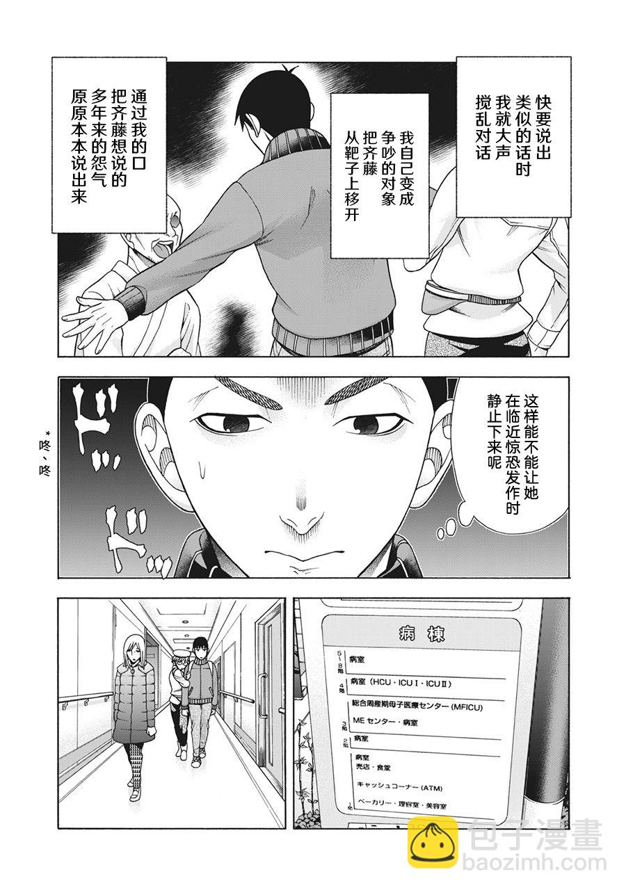 同一屋檐下，阿斯伯格的她 - 75話 - 5